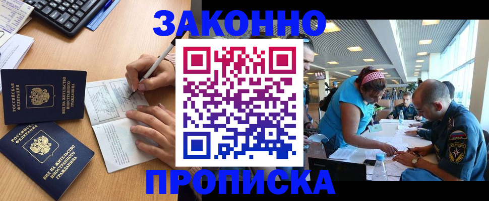 купить прописку в Старой Руссе