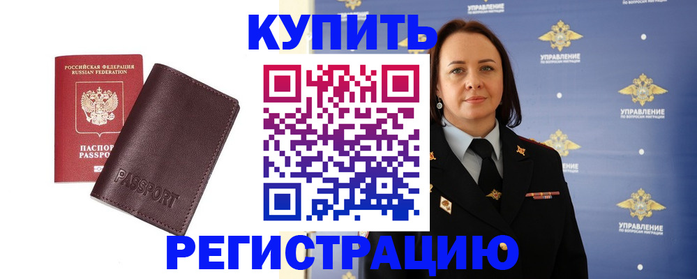 прописка 2025 в Старой Руссе