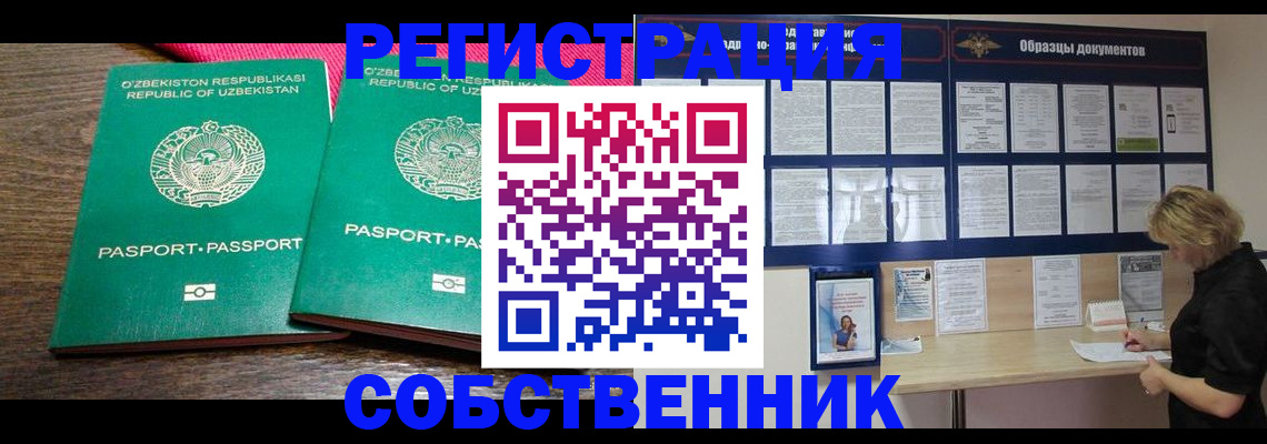 прописка для работы в Старой Руссе